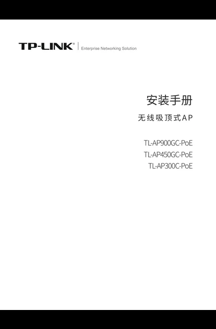 TP-LINK TL-AP300C-PoE V4.0